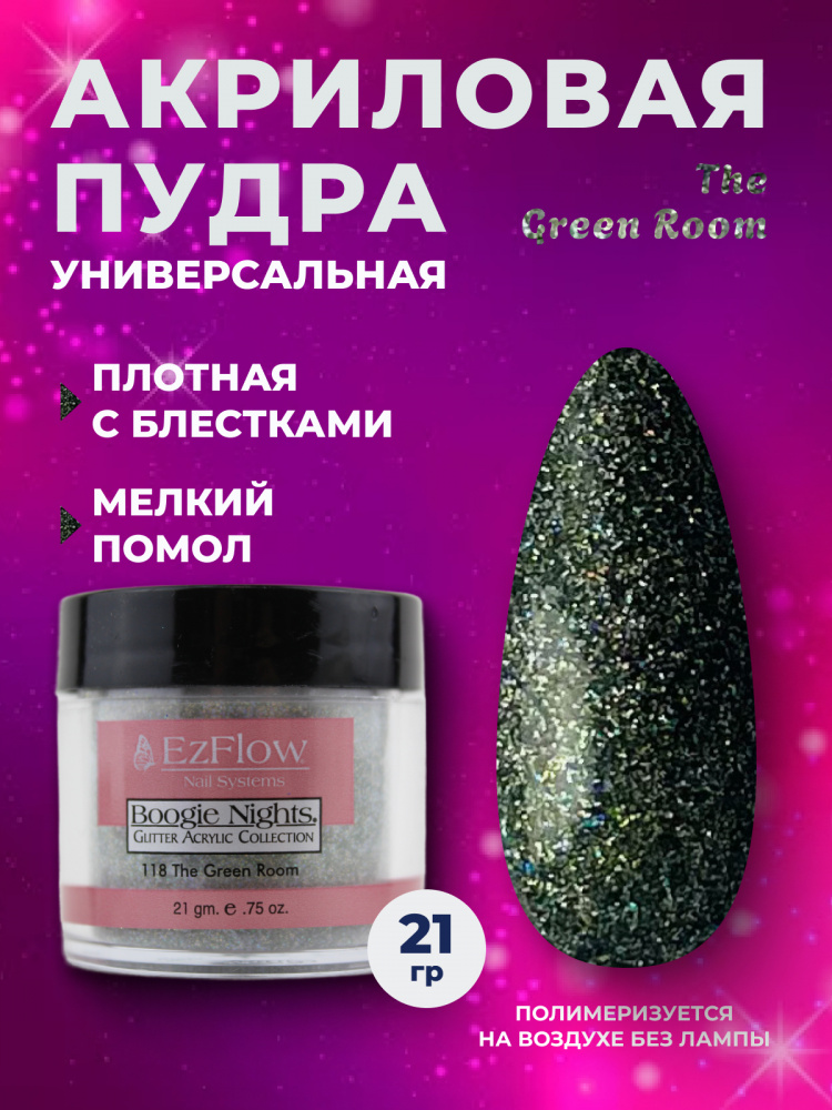 14118_The Green Room_21 гр_01