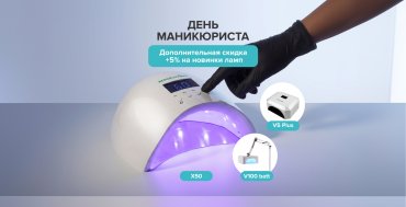 День маникюриста