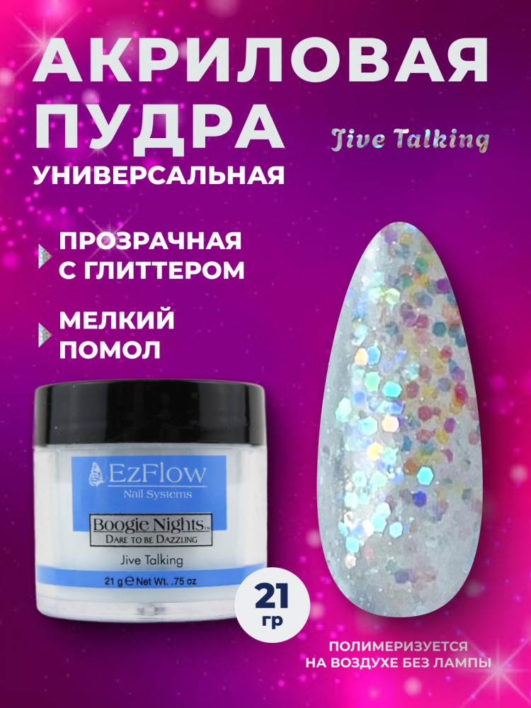 14113_Jive Talking_21 гр_01