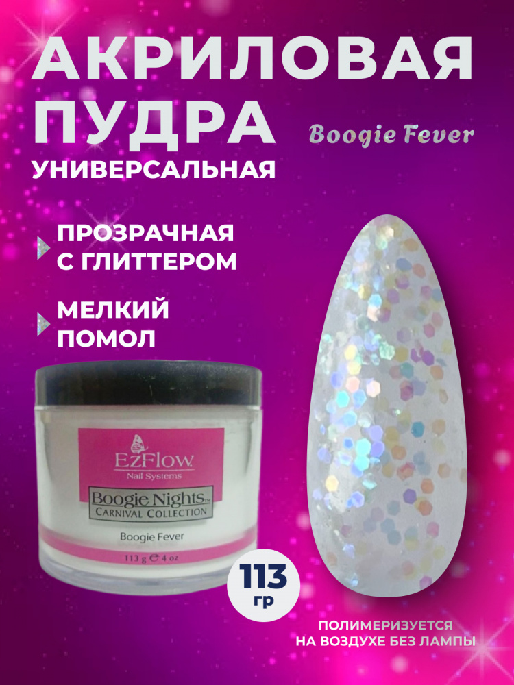 14201_Boogie Fever_113 гр_01